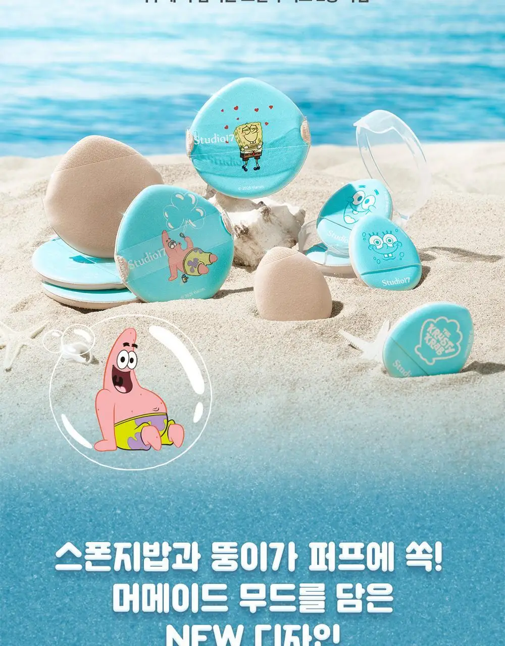 [한정수량] 스튜디오17 스폰지밥 머메이드 코어 에디션 브러쉬 핏 퍼프 2종 중 택1 상세페이지 8